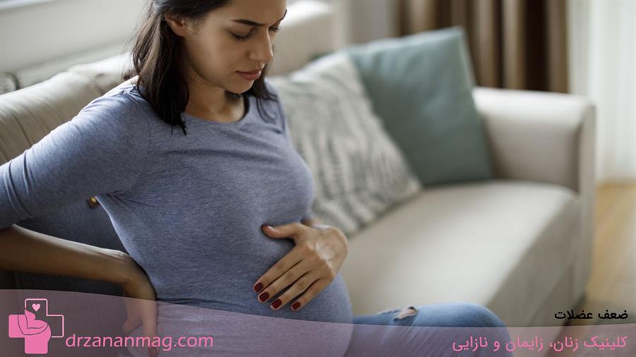 تاثیر ضعف عضلات بر ایجاد کمر درد در بارداری