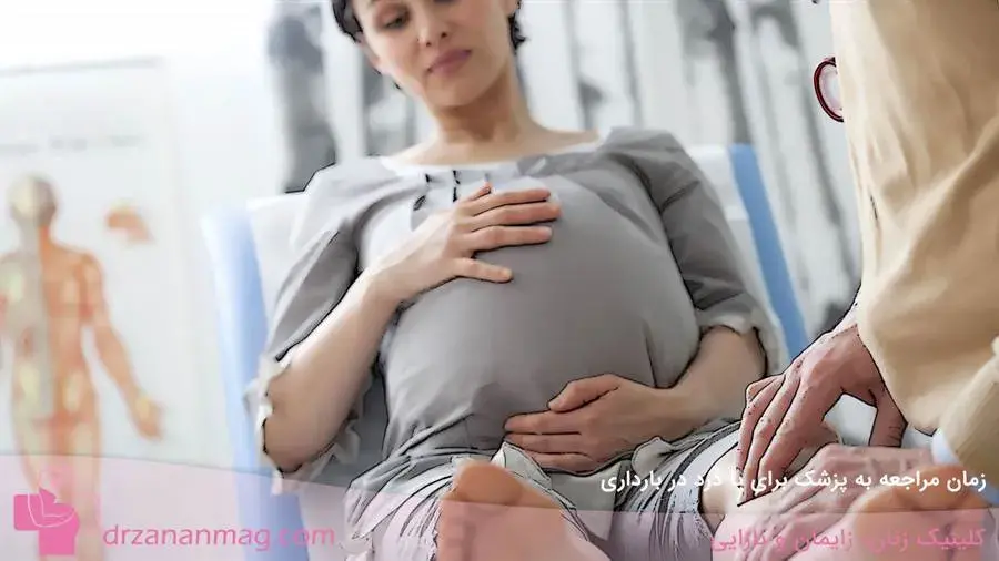 چه زمانی باید برای پا درد در بارداری به دکتر مراجعه کرد؟