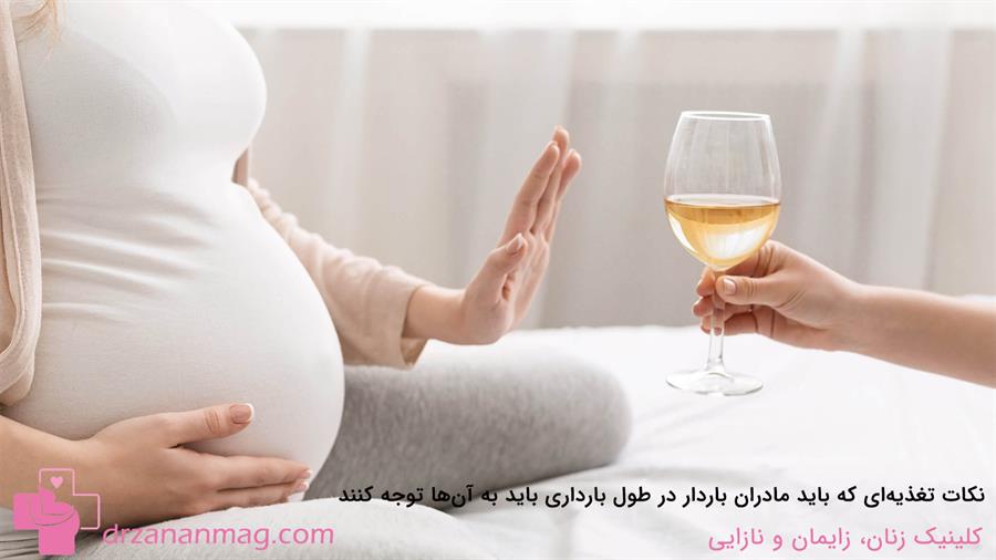 مادران در بارداری خود باید به چه نکات تغذیه‌ای توجه کنند؟
