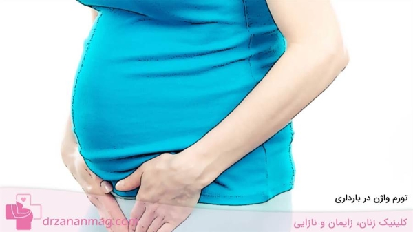 تورم واژن در بارداری